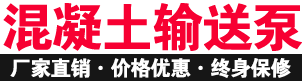 安博体育网站混凝土泵一站式采购平台